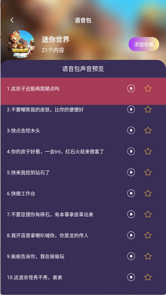 免费变声王图4