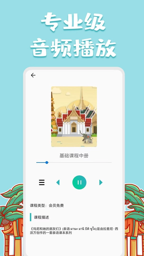 泰语翻译官正版(4)