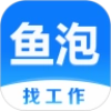 鱼泡直聘