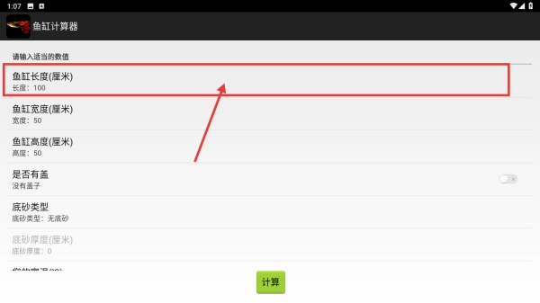 鱼缸计算器