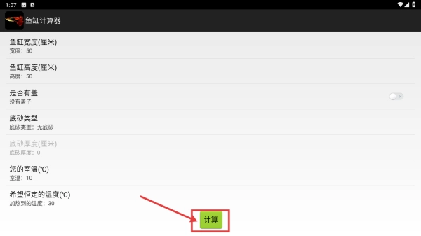鱼缸计算器