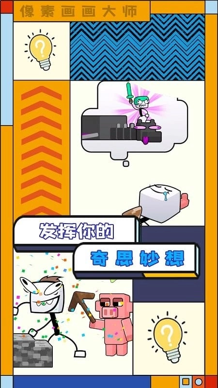 像素画画大师图2