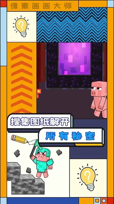 像素画画大师图4