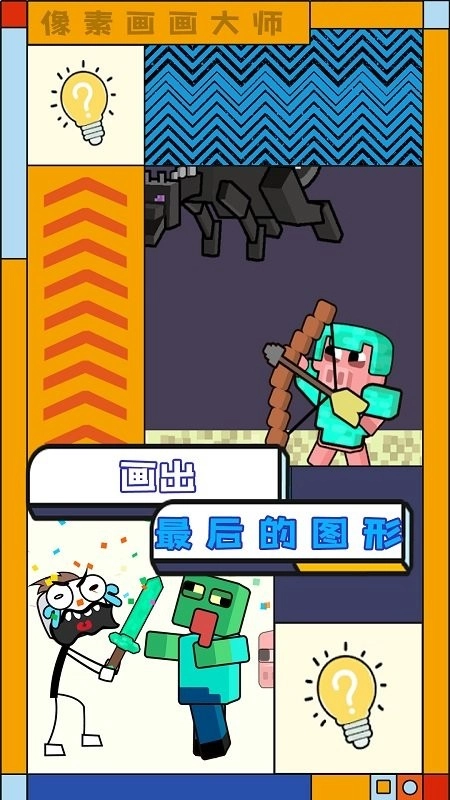 像素画画大师图3