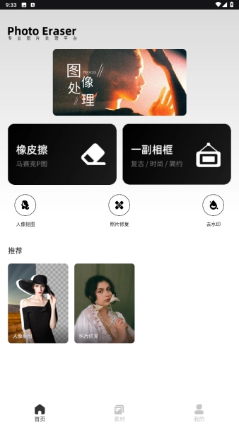 像素蛋糕修图手机版