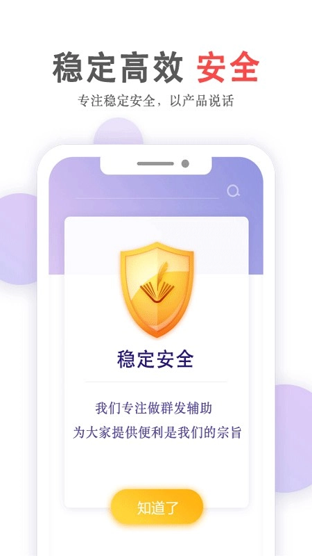 群发无忧软件图2