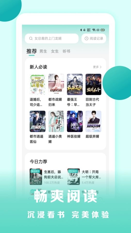盛读小说最新版图4