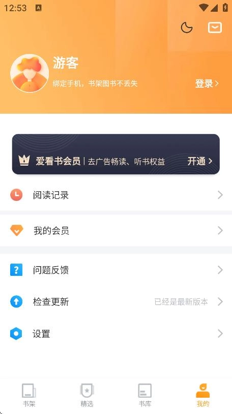 爱看书免费全本图1