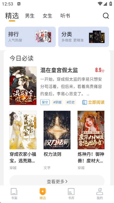 爱看书免费全本图4