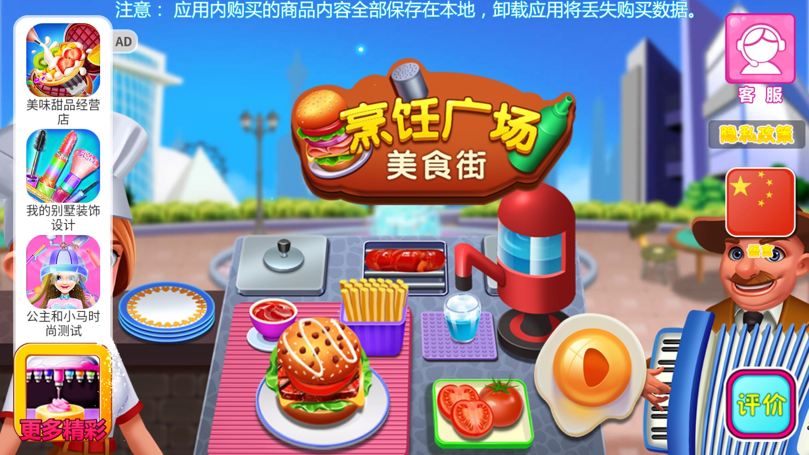 烹饪广场美食街游戏2