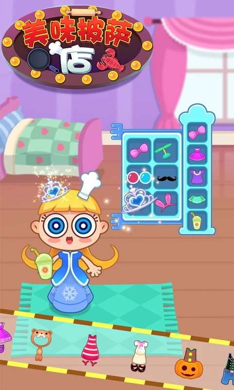 美味披萨店手机版