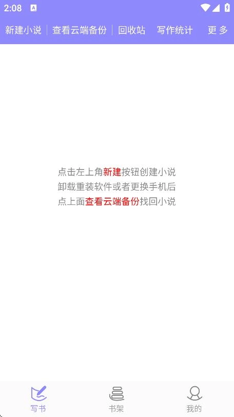 阅听手机写小说图1