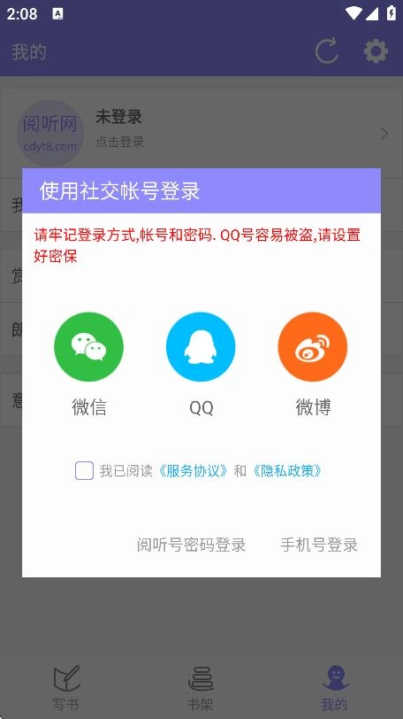 阅听手机写小说图2