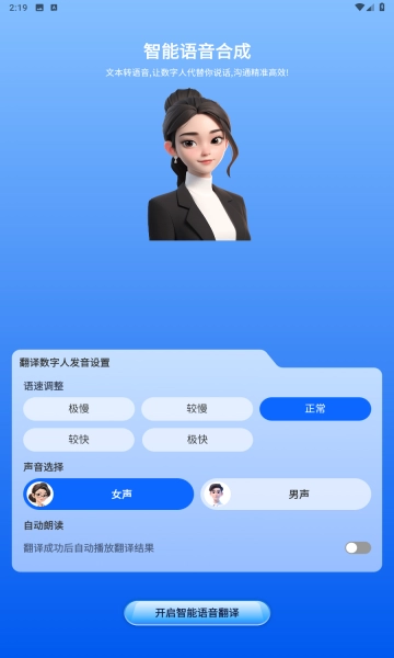 全球语音翻译免费版