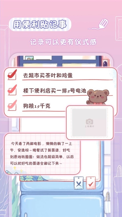 亲爱的冰箱免费版