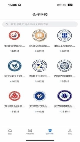 云创数字教材图3