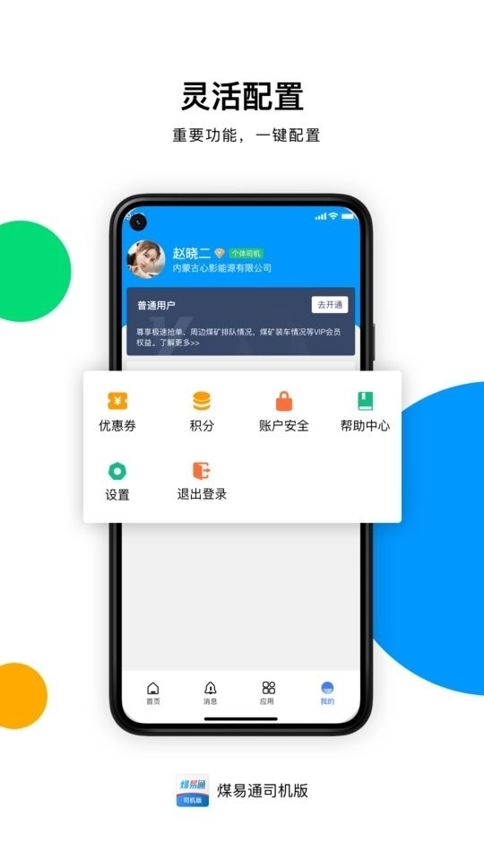 煤易通图1