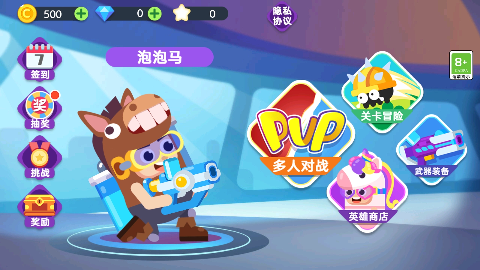 水枪大乱斗游戏