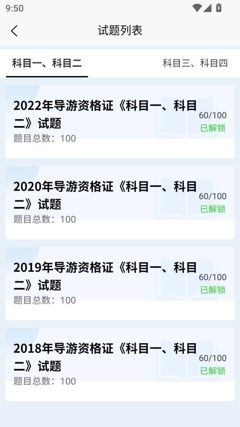 导游考试快题库