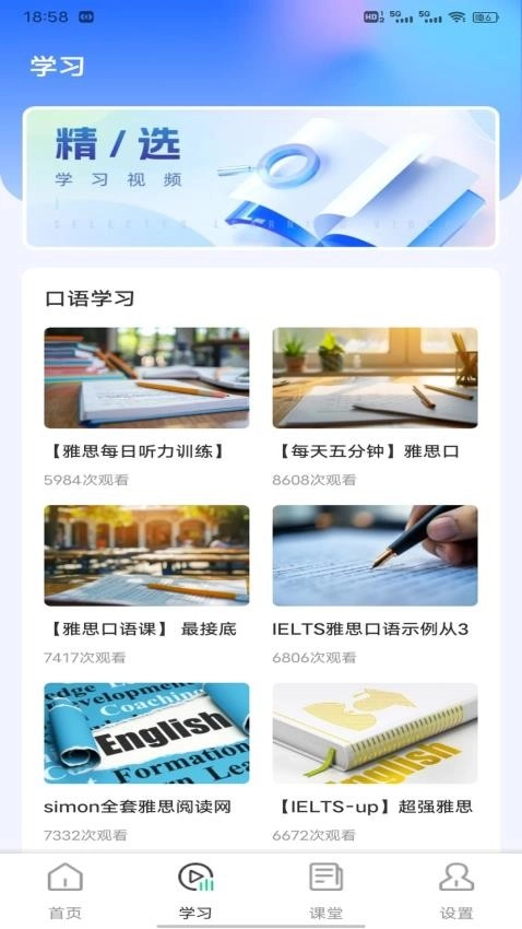 速倍学堂图4