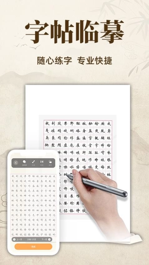 练字字帖临摹图1
