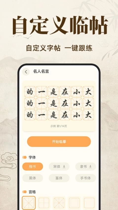 练字字帖临摹图2