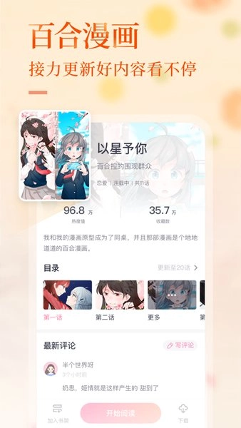 悸花乐读免费版图3
