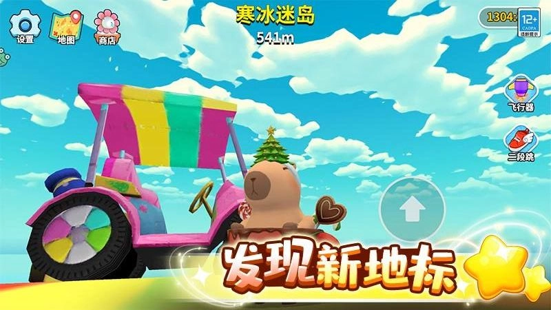 卡皮巴拉跳一跳图1