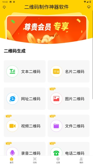 二维码制作神器图4