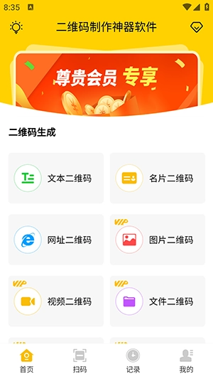 二维码制作神器图3
