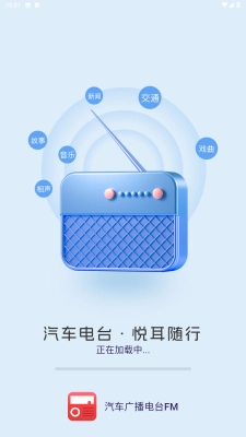 汽车广播电台图4