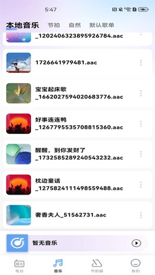 汽车广播电台图2