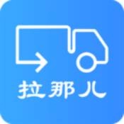 拉那儿 v4.8.1