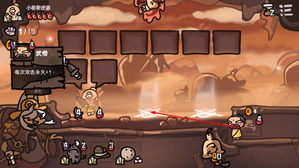 西行乱斗手机版(4)