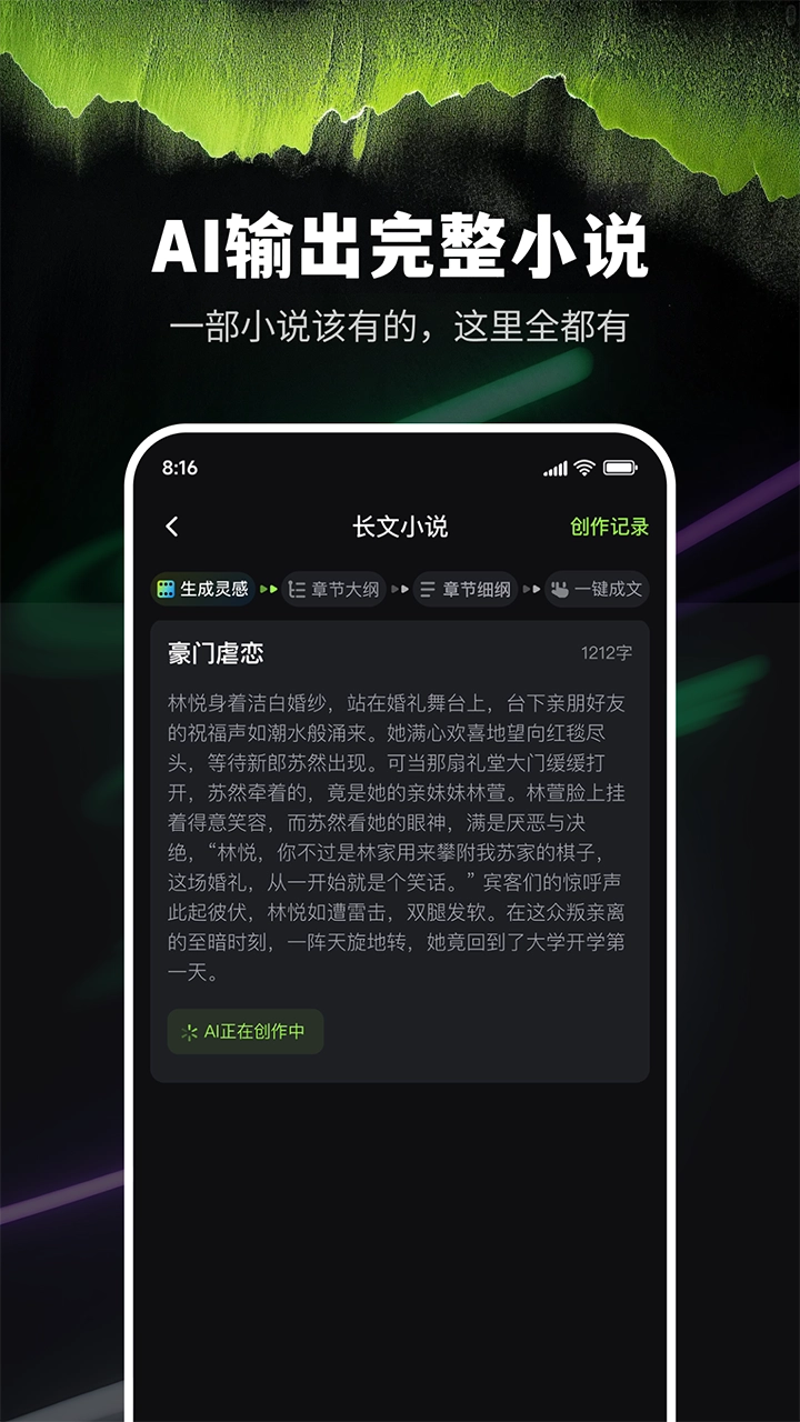 Ai小说创作精灵图1