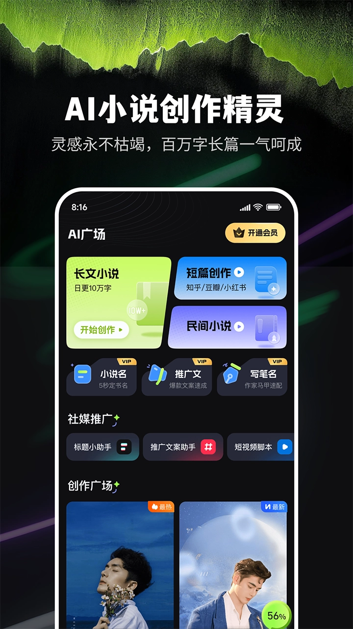 Ai小说创作精灵图2