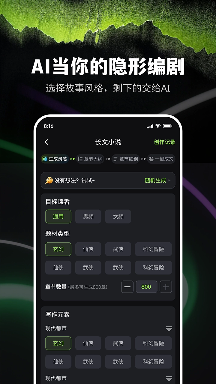 Ai小说创作精灵图3