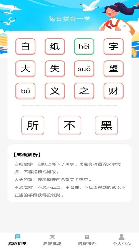 启智成语图4