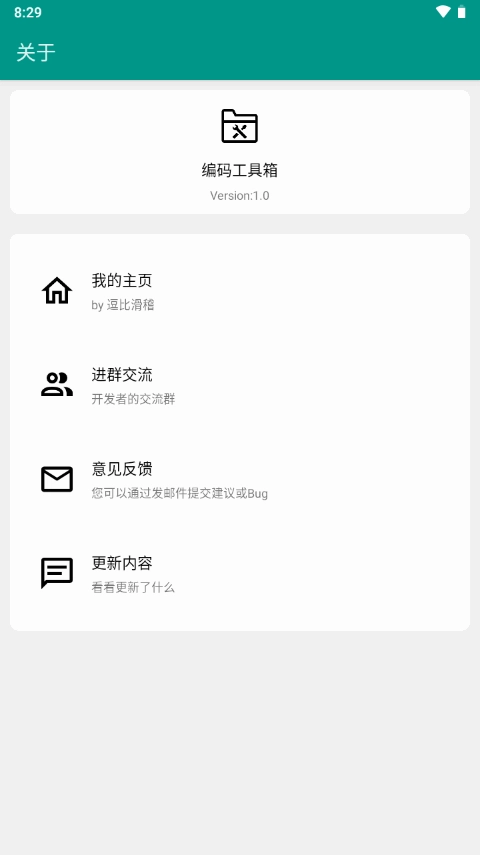 编码工具箱图4