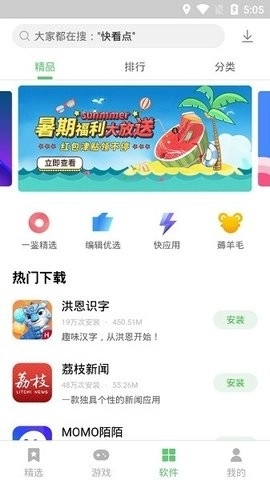 联想应用商店图2