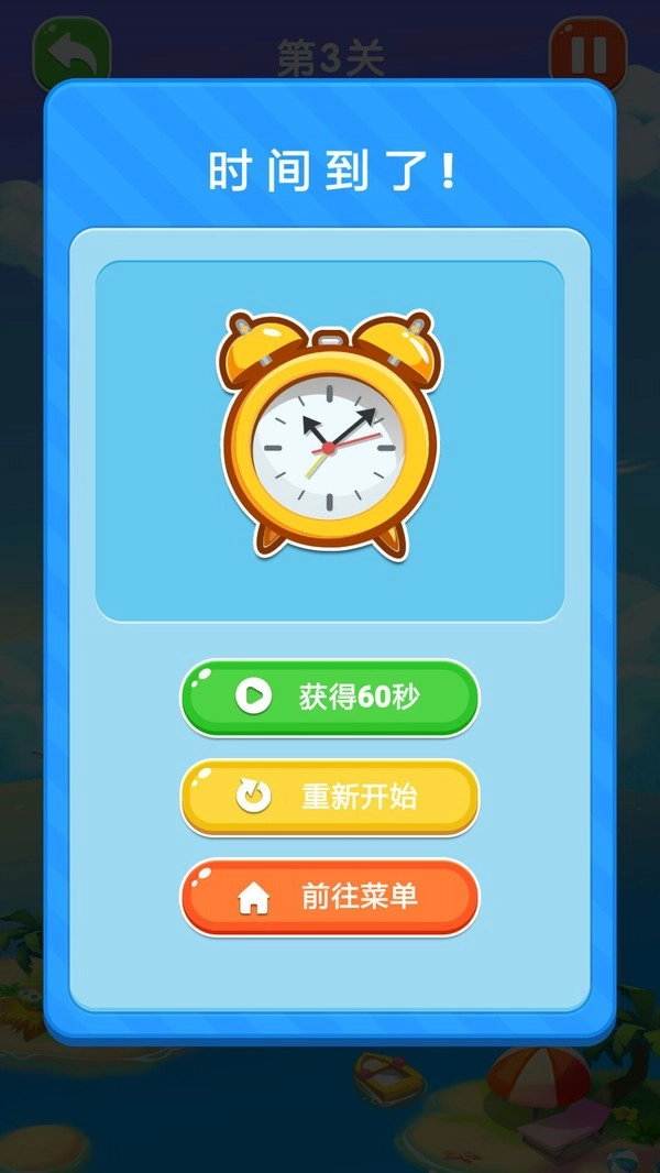 快乐找不同截图2