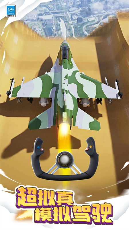 飞机模拟大师(1)