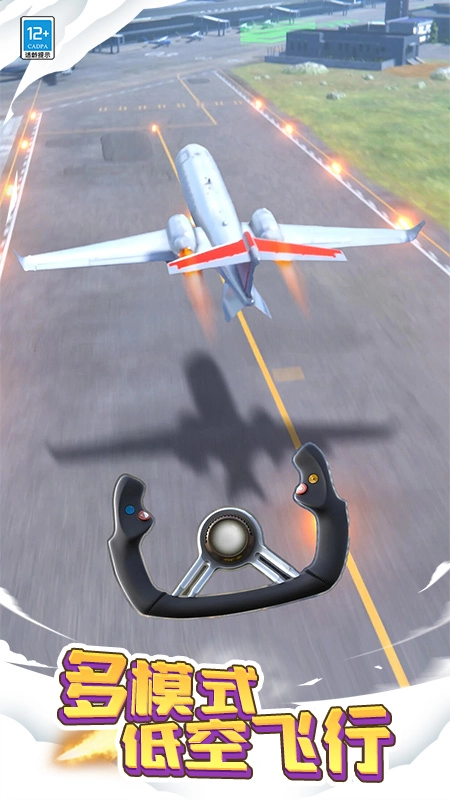 飞机模拟大师(2)