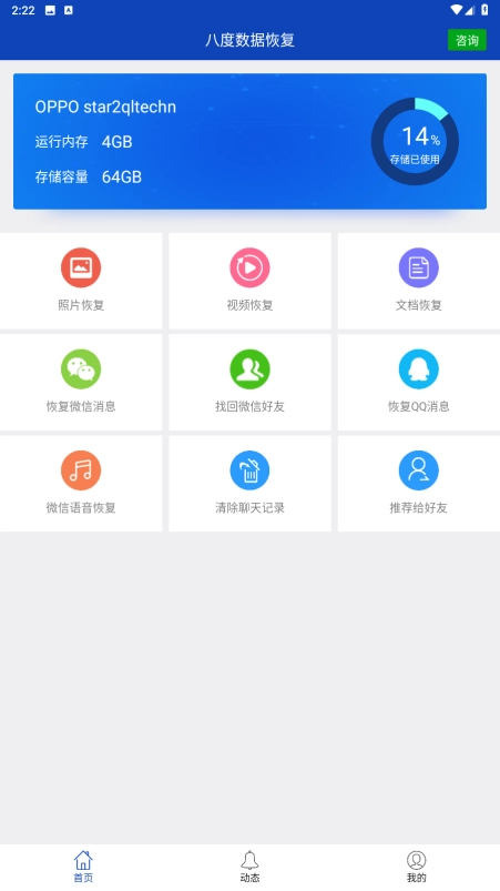 八度数据恢复截图3