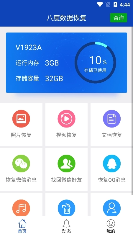 八度数据恢复截图0