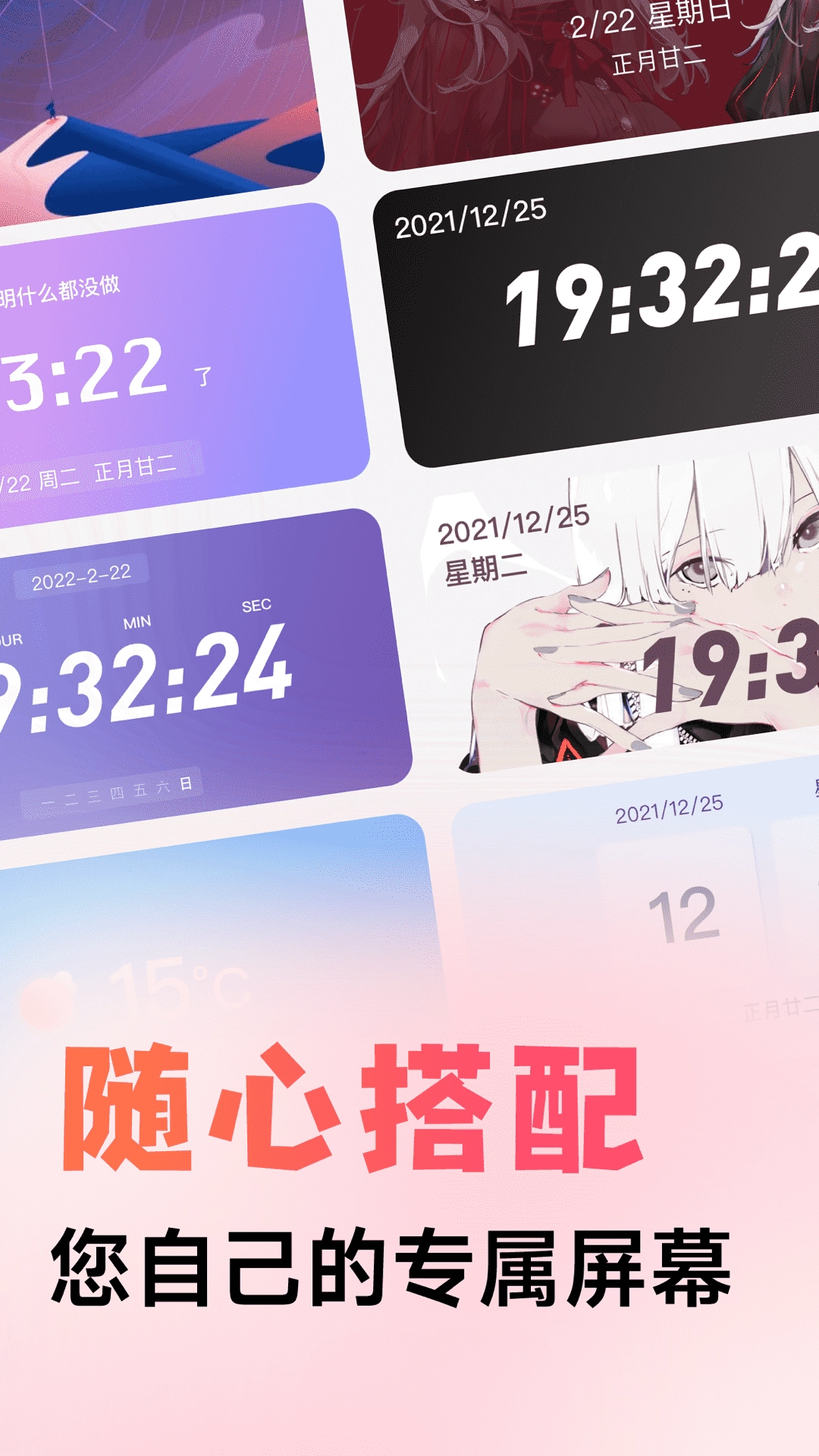 风糖小组件免费版图1