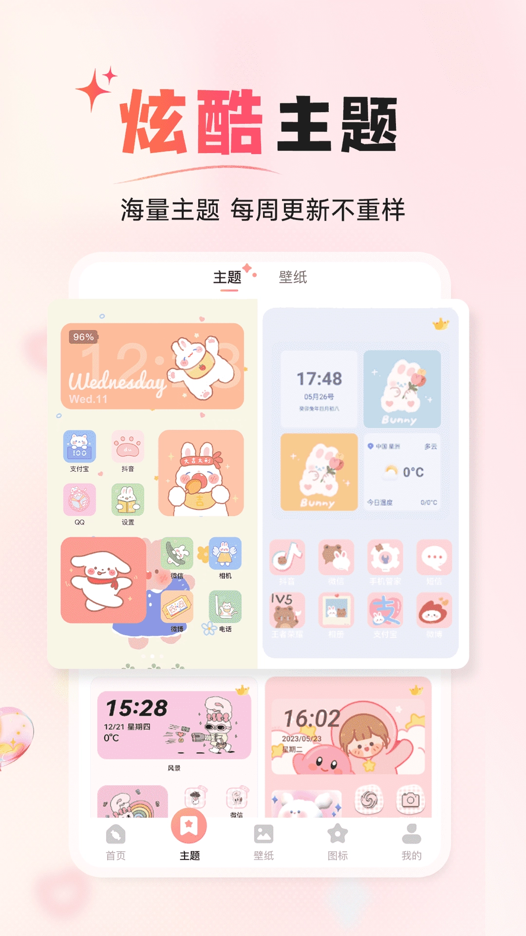 风糖小组件免费版图3