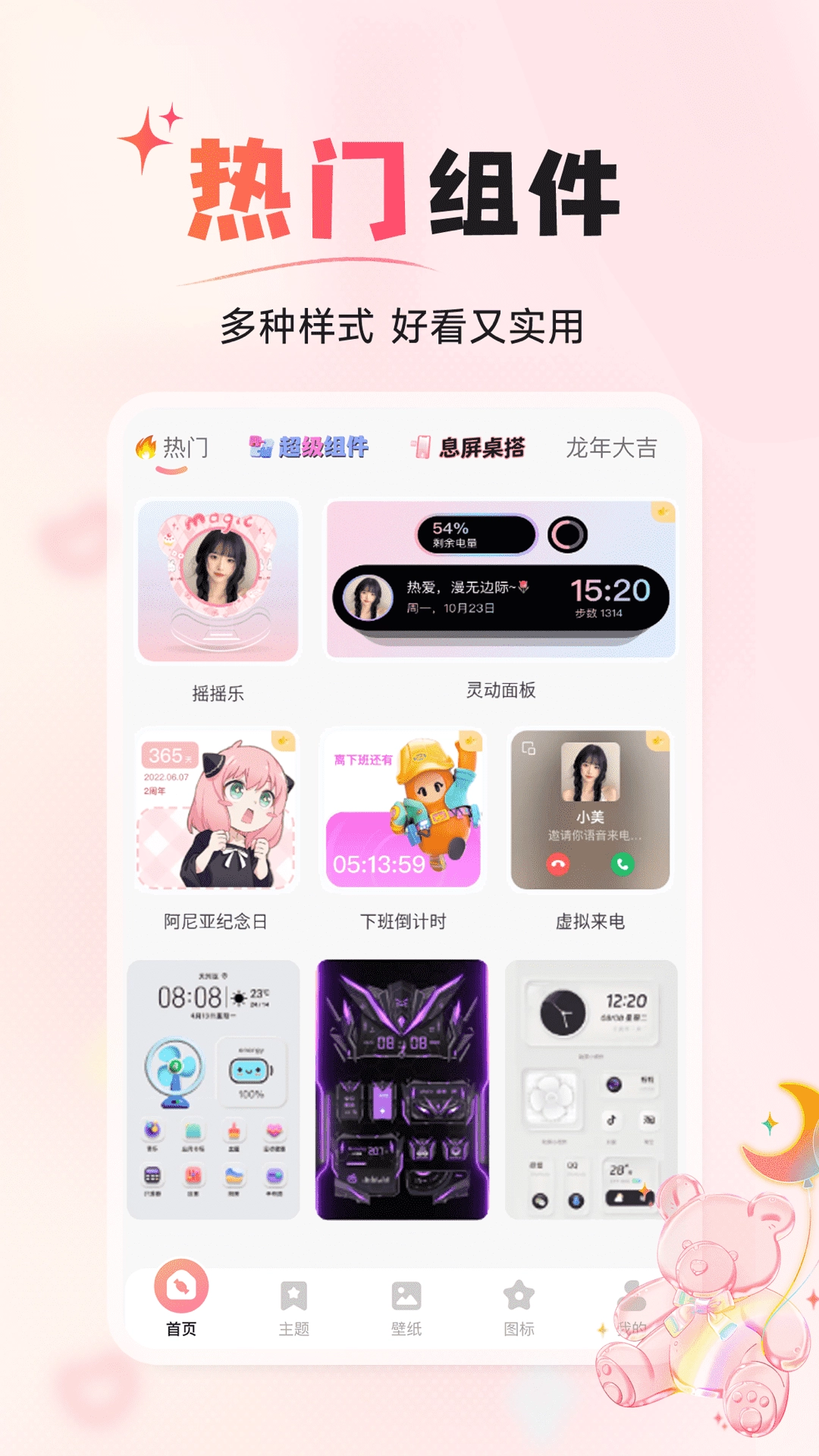 风糖小组件免费版图4