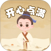 开心点满