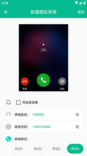 定时模拟来电(3)